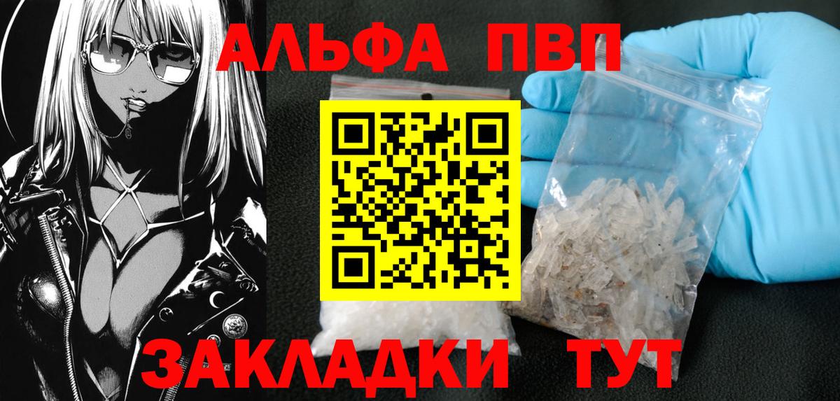 Alpha PVP VHQ  Alfa_PVP  А ПВП мука  купить   Вход с VPN  Alpha PVP мука  Спасск-Дальний 
