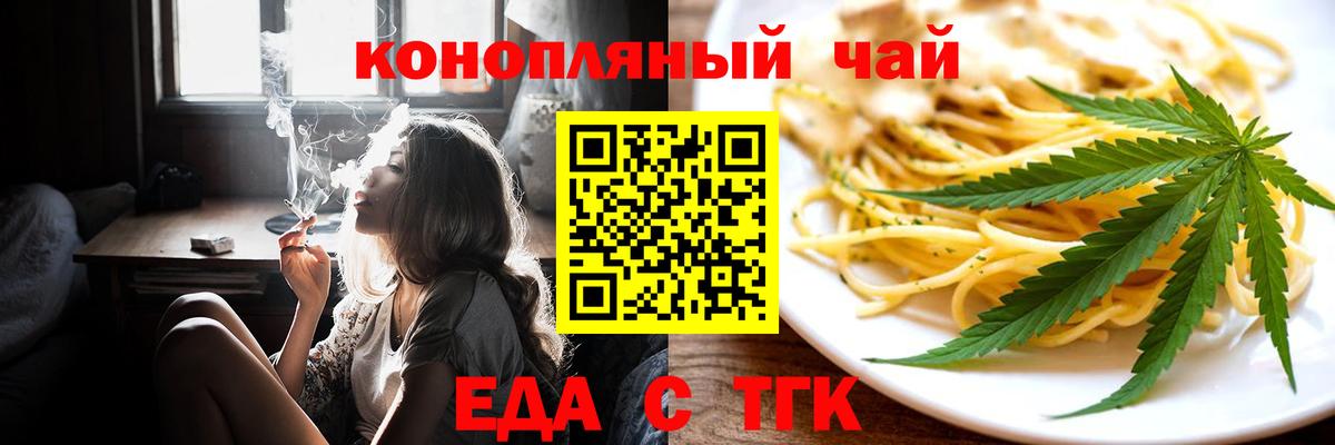 Еда ТГК конопля  Вход с VPN  Спасск-Дальний 