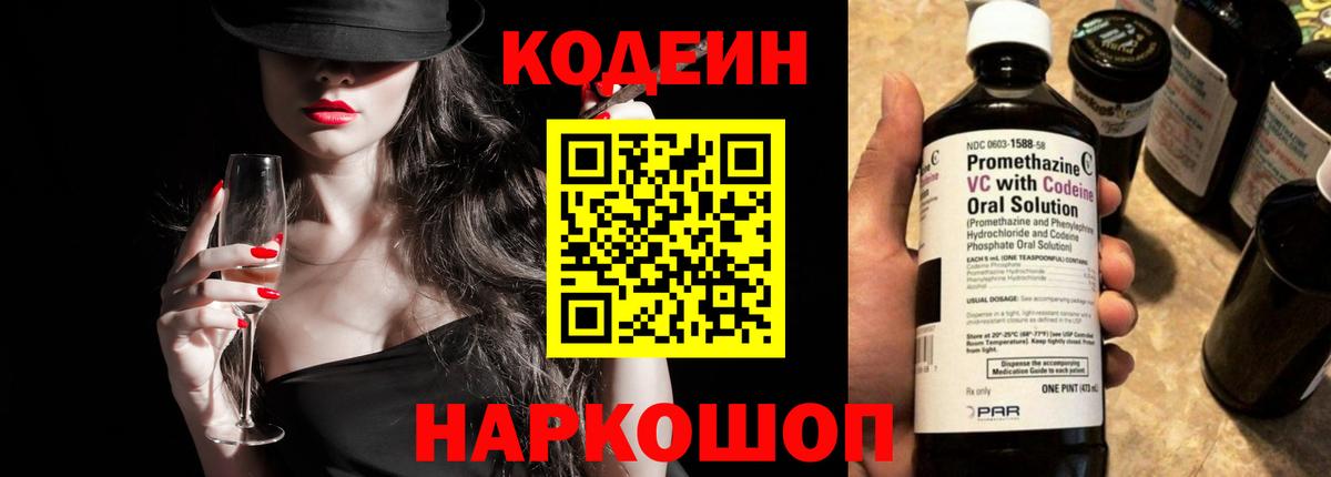 где продают   Кодеиновый сироп Lean напиток Lean (лин)  Вход с VPN  Спасск-Дальний  Кодеиновый сироп Lean напиток Lean (лин) 