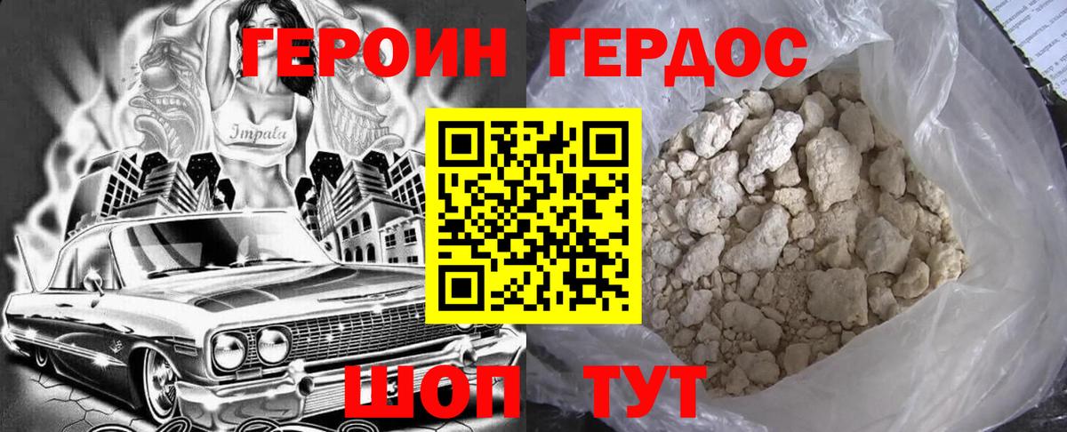 ГЕРОИН VHQ Спасск-Дальний
