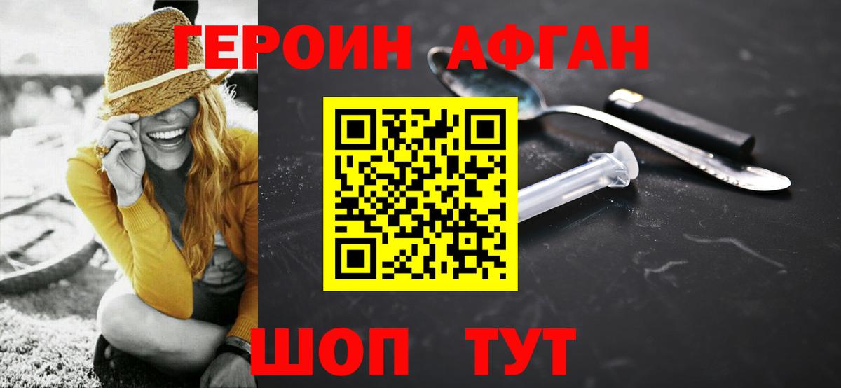 ГЕРОИН Афган  Вход с VPN  Спасск-Дальний 
